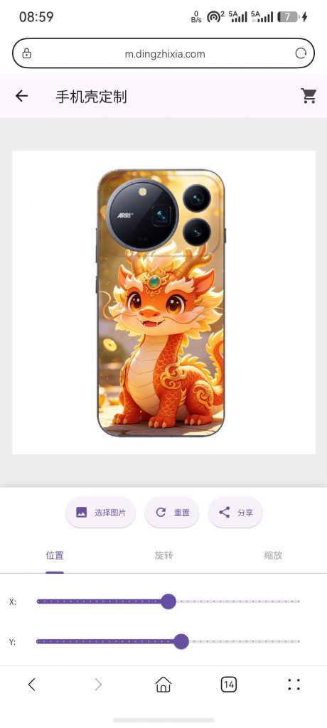 定制手机壳操作界面